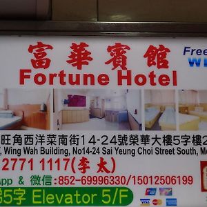 Fortune Hotel Гонконг Exterior photo