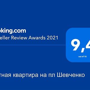 Апартаменты Уютная квартира на пл Шевченко,ин-т Эндокринологии,Геронтологии,Диагностический центр Киев Exterior photo