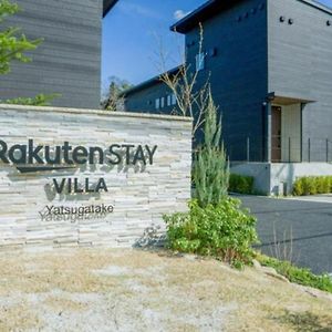 Rakuten Stay Villa Yatsugatake - 108 Simple Modern Pets Friendly - Хокуто Exterior photo