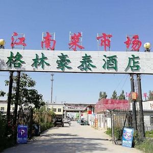 Greentree Inn Express Cangzhou Yunhe District Mingzhu Market Exterior photo