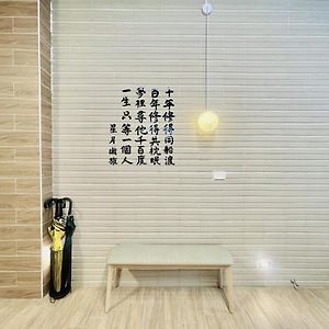 Вилла Ng Mochiz Oda 旅 - 屏東 潮州 包 棟 民宿 Chaozhou Exterior photo