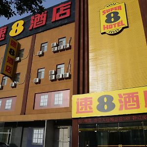 Отель Super 8 Beijing Daxing Huangcun Exterior photo