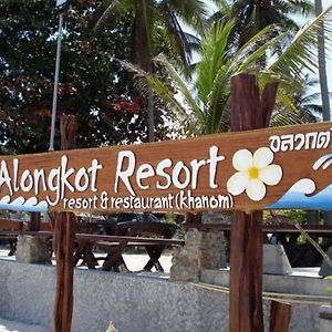 Alongkot Beach Resort Ханом Exterior photo