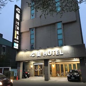 心園生活旅店 Xin Yuan Hotel Синьчжу Exterior photo