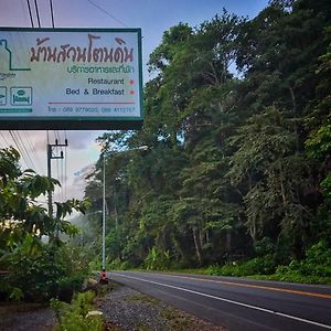 Отель Baan Suan Tondin Сатун Exterior photo