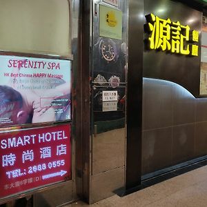 Smart Hotel - Hostel Цзюлун Exterior photo
